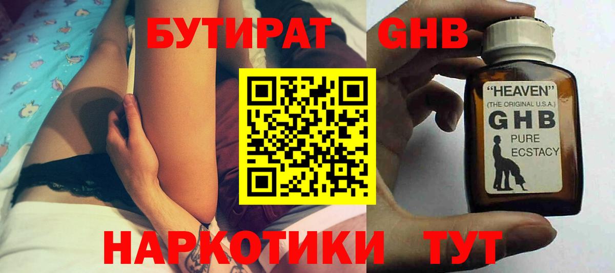 Бутират BDO 33%  Вход с VPN  Бутират  Кизилюрт 