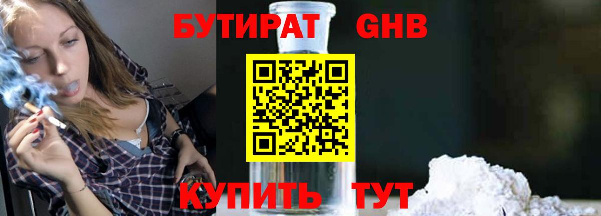 Бутират оксана Кизилюрт