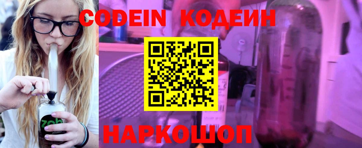 Кизилюрт  Кодеиновый сироп Lean Purple Drank  Codein Purple Drank  Вход с VPN 